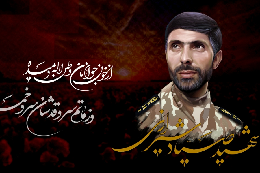 شهید صیاد شیرازی