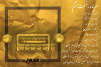 سرپناه - قسمت هشتم