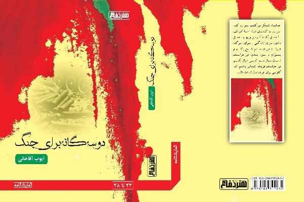 دوسه گانه برای جنگ