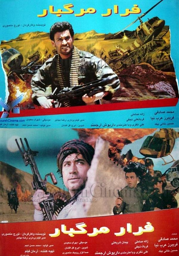 فرار مرگبار