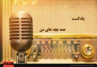 همه بچه های من