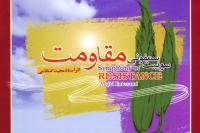 سمفونی مقاومت موومان اول(عروج)