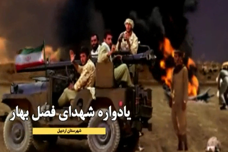 تیزر یادواره شهدای فصل بهار