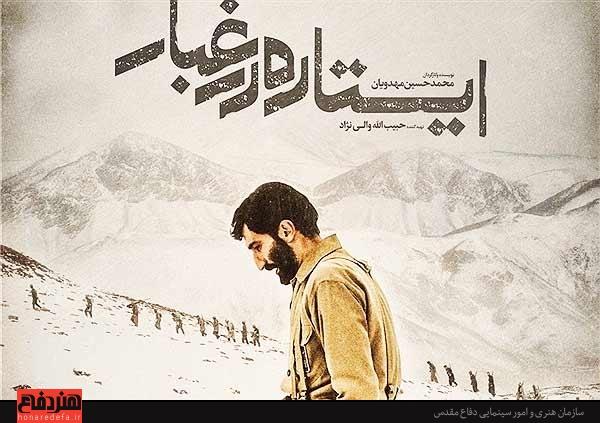 ایستاده در غبار