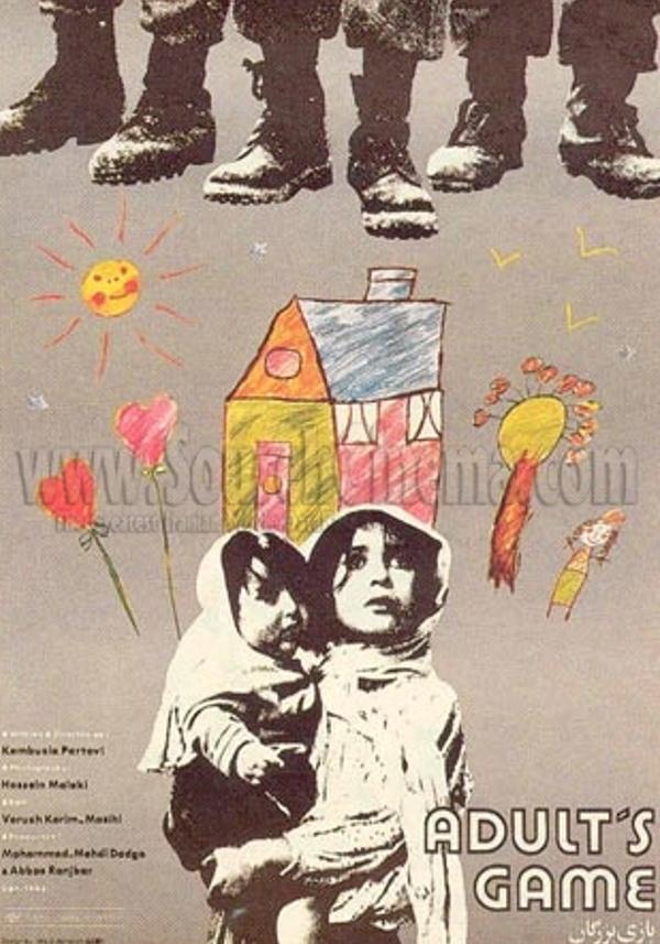 بازی بزرگان