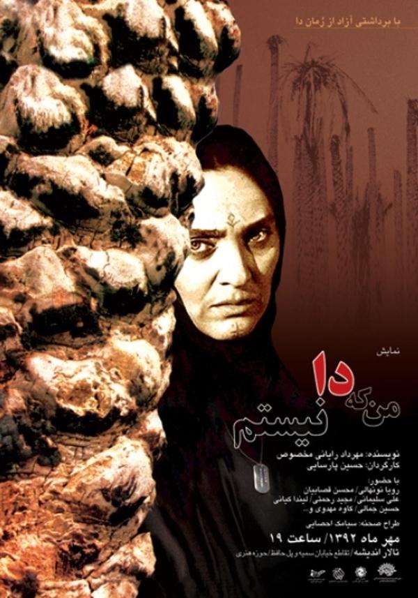 من که دا نیستم