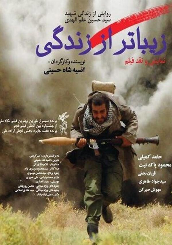 زیباتر از زندگی