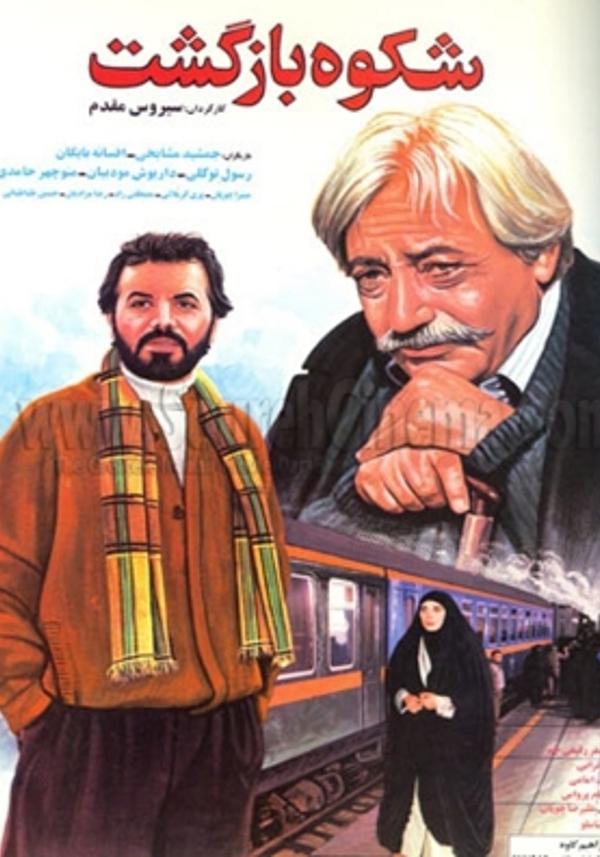 شکوه بازگشت