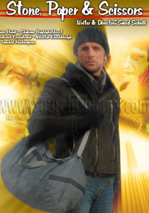 سنگ، کاغذ، قیچی