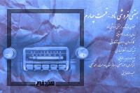 بستنی فروشی نادر - قسمت چهارم