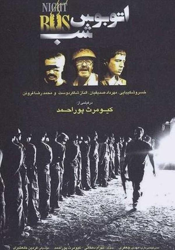 اتوبوس شب