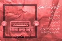 بستنی فروشی نادر - قسمت پنجم