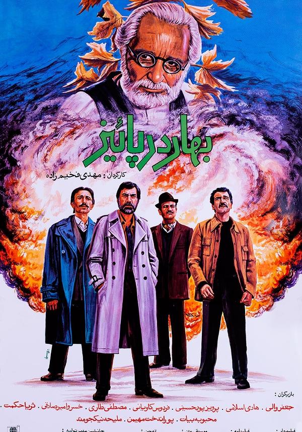 بهار در پاییز