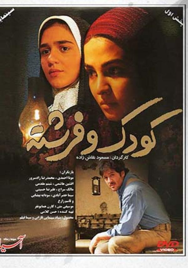 کودک و فرشته