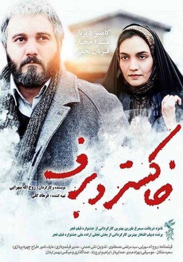 خاکستر و برف