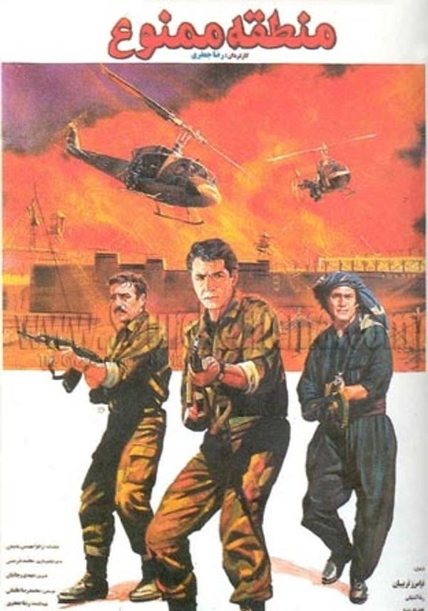 منطقه ممنوعه